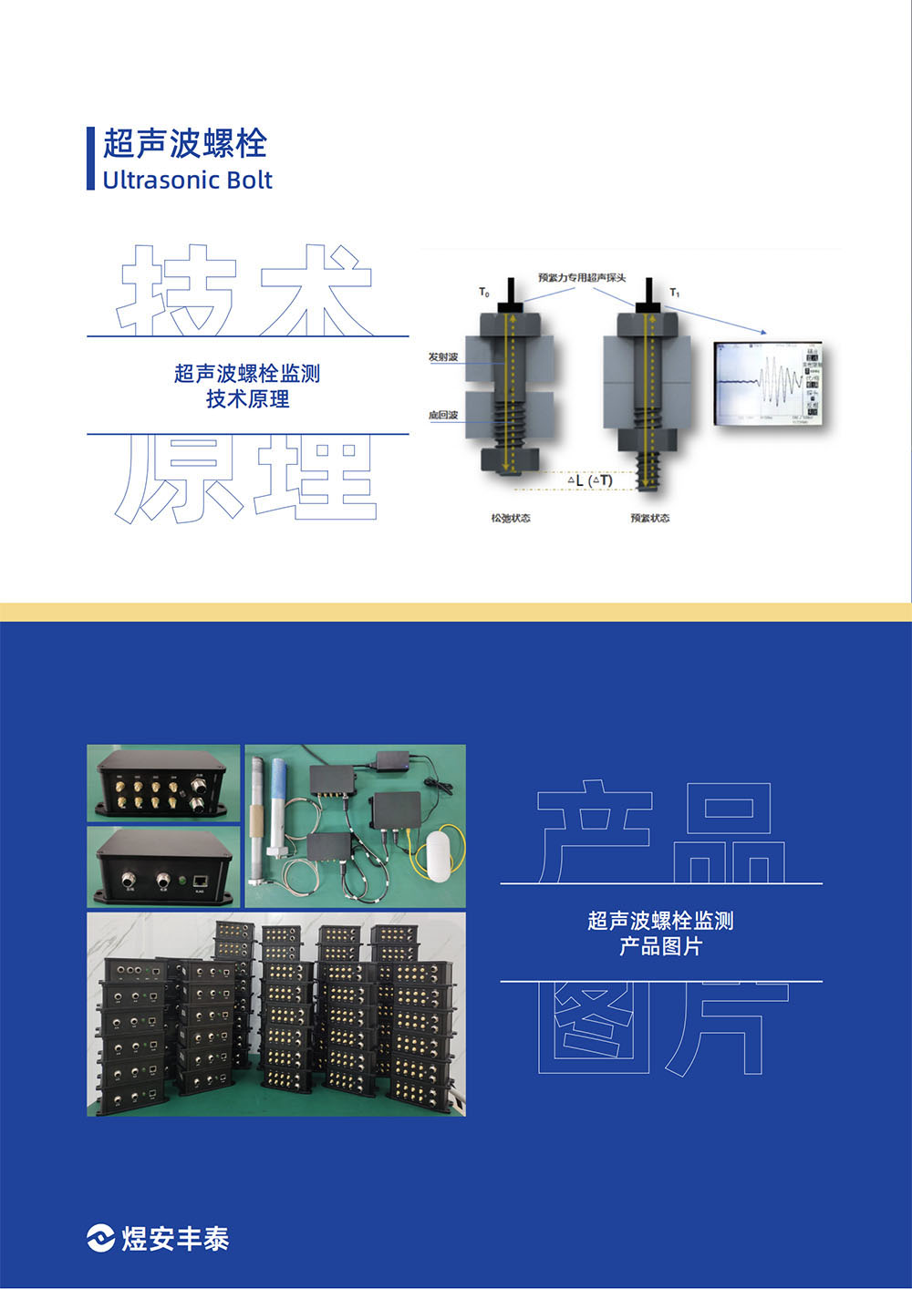 超声波螺栓.jpg