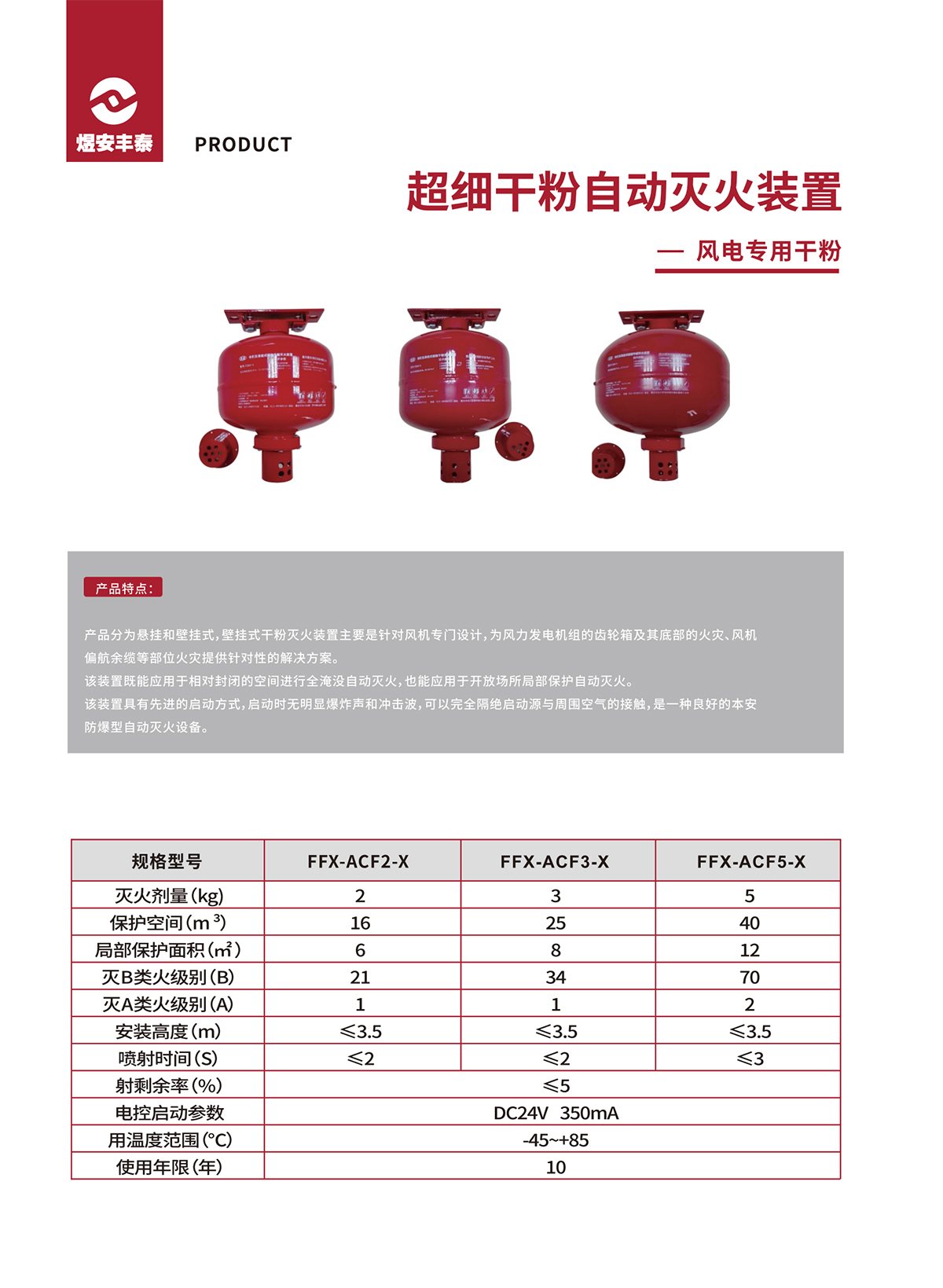 超细干粉自动灭火装置.jpg